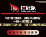 猝死队抖音短视频培训6.22最新课程:新品贝壳鞋最新玩法+最新破不适宜公开-52资源库