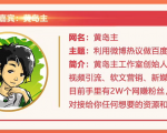 黄岛主72期分享会:利用微博做百度热议长期被动引流玩法大解析(视频+图片)-52资源库