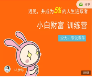 八宝复利学苑·小白财富训练营，「债」出了人生第一个1000万-52资源库