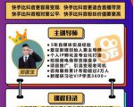 爱豆新媒:2020快手变现实操加强版,快速打造1个赚钱的快手-52资源库