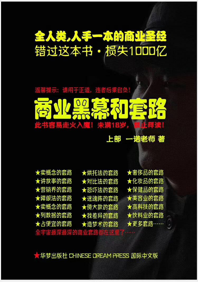 一诺重磅私密课，普通人更需要的实战套路《商业黑幕和套路（上下两册）》（完结）-52资源库