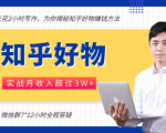 每天花2小时写作,知乎好物也能兼职赚大钱,实战月收入超过3W+-52资源库
