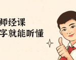 鹤老师经济课:不需要任何经济学基础,会打字就能听懂(无水印)-52资源库
