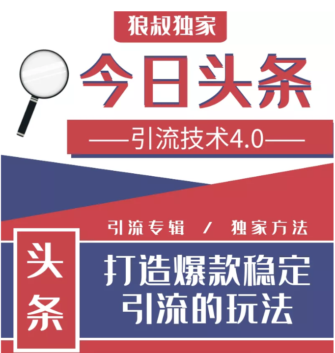 今日头条引流技术4.0，微头条实战细节，微头条引流核心技巧分析，快速发布引流玩法-52资源库