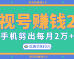 影视号赚钱项目2.0,无需电脑,一部手机剪出每月2W+收入-52资源库
