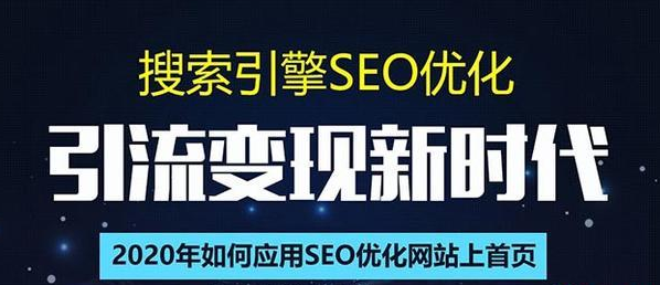 SEO搜索引擎优化总监实战VIP课堂【透析2020最新案例】快速实现年新30W-52资源库