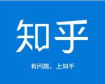 龟课知乎引流实战训练营第1期,一步步教您如何在知乎玩转流量(3节直播+7节录播)-52资源库