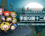 一个0成本就可以赚钱的项目:十二星座之插画手绘课程,可售卖或自学-52资源库