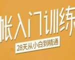 手帐入门训练营,28天从小白到精通:一纸一笔,记录我们闪闪发光的小日子-52资源库
