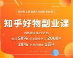 好物推荐副业课,矩阵多账号高佣金秘密,普通人也可以副业月入过万-52资源库