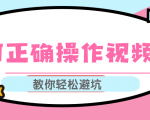 视频号运营推荐机制上热门及视频号如何避坑,如何正确操作视频号-52资源库