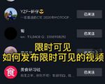 J总抖音【限时可见】技术,流量瞬爆新方法,不要错过哦!【价值1888】-52资源库