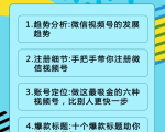 视频号运营实战课2.0,目前市面上最新最全玩法,快速吸粉吸金(10节视频)-52资源库