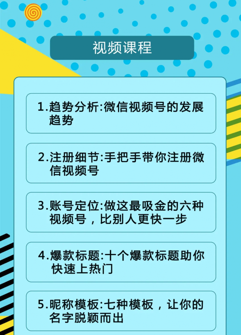 视频号运营实战课2.0，目前市面上最新最全玩法，快速吸粉吸金（10节视频）-52资源库