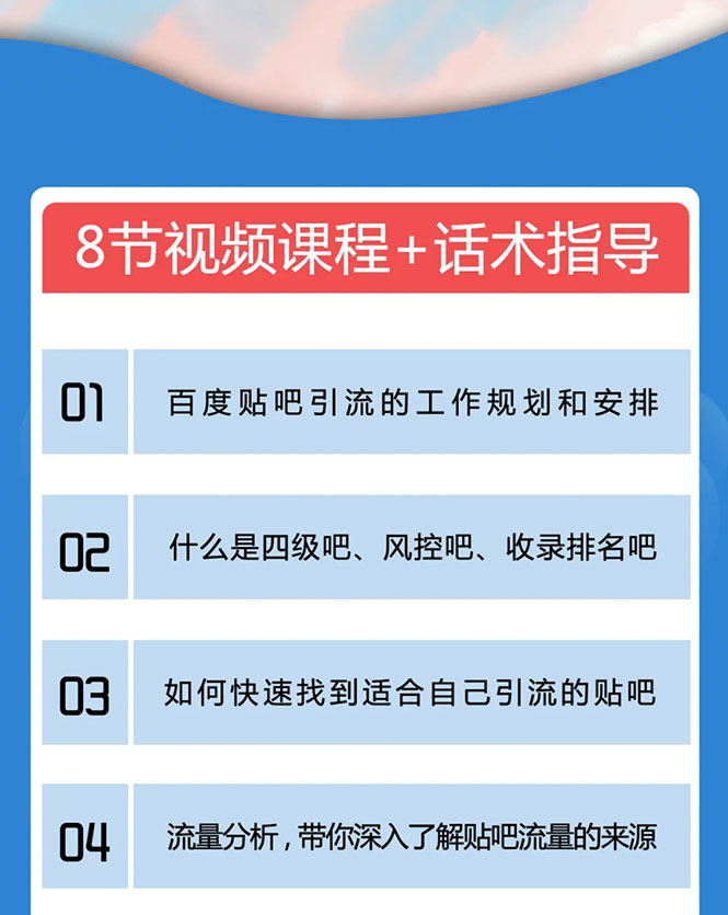 百度贴吧霸屏引流实战课2.0，带你玩转流量热门聚集地-52资源库