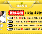 价值1388元【爆款导图】训练营 一张图吸粉800+,学完你也可以-52资源库