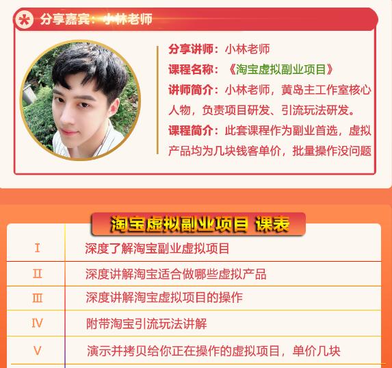 黄岛主淘宝虚拟副业项目，几块钱客单价，批量操作日赚300+没问题-52资源库