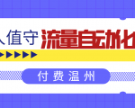 无人值守项目:流量自动化成交,亲测轻松赚了1477.5元! 可延伸放大-52资源库