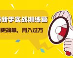视频号新手实战训练营,让变现更简单,玩赚视频号,轻松月入过万-52资源库