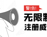 无需辅助,单人每个月无限制注册V芯号的方法(实操方法)-52资源库
