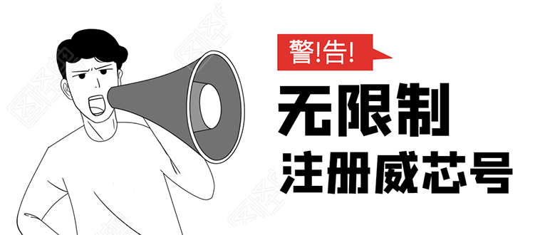 无需辅助，单人每个月无限制注册V芯号的方法（实操方法）-52资源库