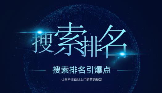搜索排名引爆点：教你快速掌握各个搜索引擎排名算法，让客户主动找上你的秘笈-52资源库