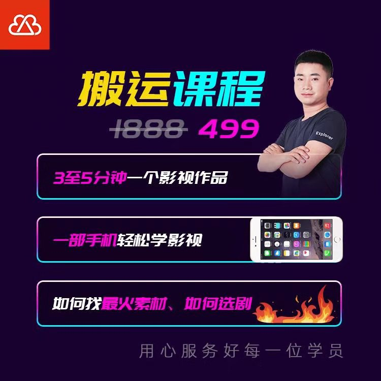 抖音搬运课程，3至5分钟一个影视作品，一部手机轻松学影视-52资源库