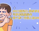 2021新风口-拼多多虚拟店:可多店批量操作,每个店一天收入在200-1000-52资源库