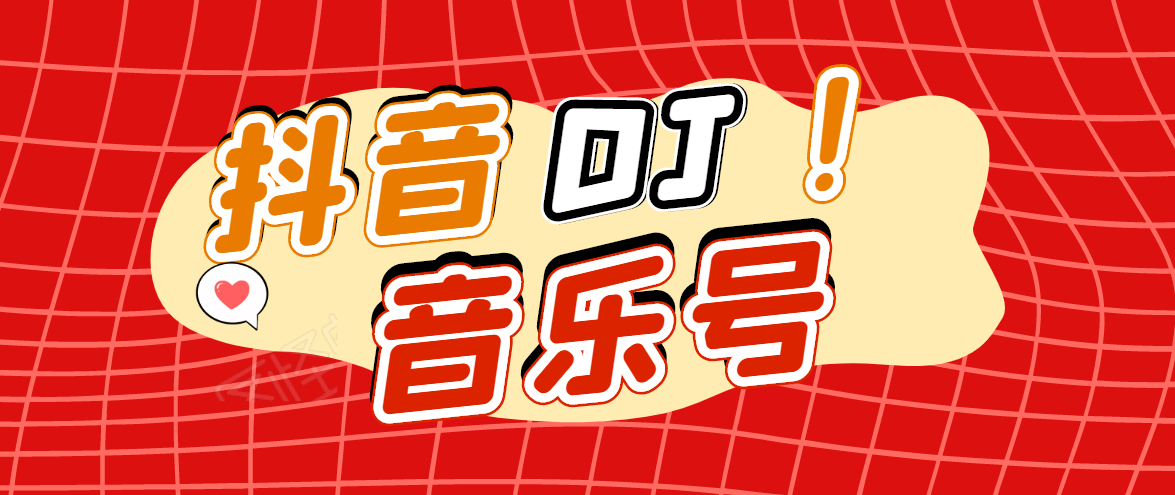 DJ可视化音乐号-非AE模板：一个安卓手机即可操作，可U盘变现一单赚100+-52资源库