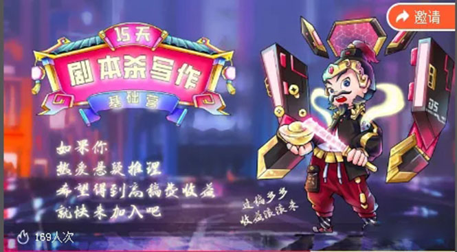 15天剧本杀写作基础营：让学员们快速掌握剧本杀写作的技巧与收益-52资源库