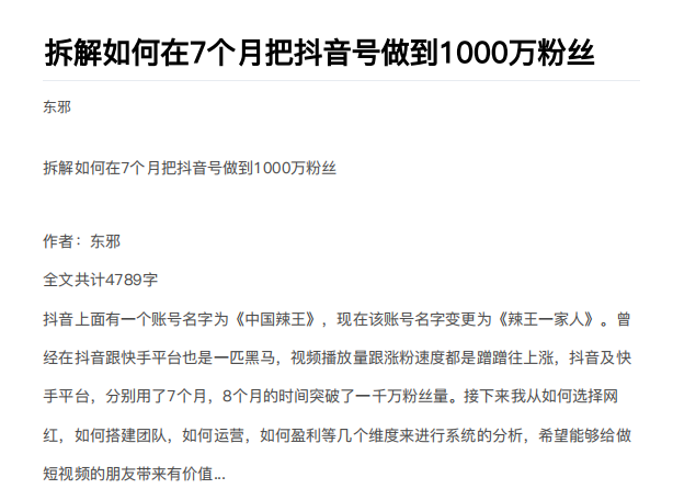 从开始到盈利一步一步拆解如何在7个月把抖音号粉丝做到1000万-52资源库