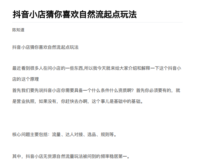 抖店最新玩法：抖音小店猜你喜欢自然流量爆单实操细节-52资源库