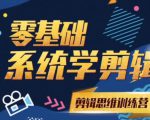 阿浪南门录像厅《2021PR零基础系统学剪辑思维训练营》附素材-52资源库