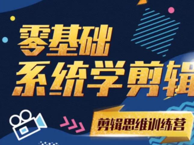 阿浪南门录像厅《2021PR零基础系统学剪辑思维训练营》附素材-52资源库