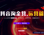 蟹老板:抖音淘金营,人人必学的变现方法,短视频搞钱如此简单-52资源库
