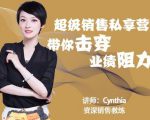 有料识堂·超级销售私享课，解密顶级销售的套路打法助你升级销冠-52资源库