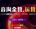 蟹老板抖音淘金营运营篇,短视频搞钱如此简单价值599元-52资源库