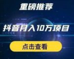星哥抖音中视频计划:单号月入3万抖音中视频项目,百分百的风口项目-52资源库