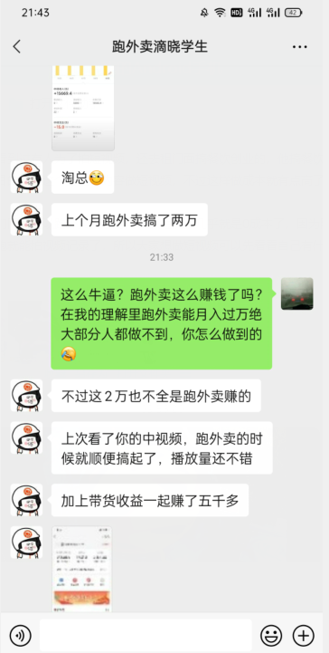 会员成功案例，头顶摄像头跑外卖顺带做短视频，上月收入2W+-52资源库