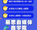 易思自媒体学院二次混剪视频特训营,0基础新手小白都能上手实操-52资源库