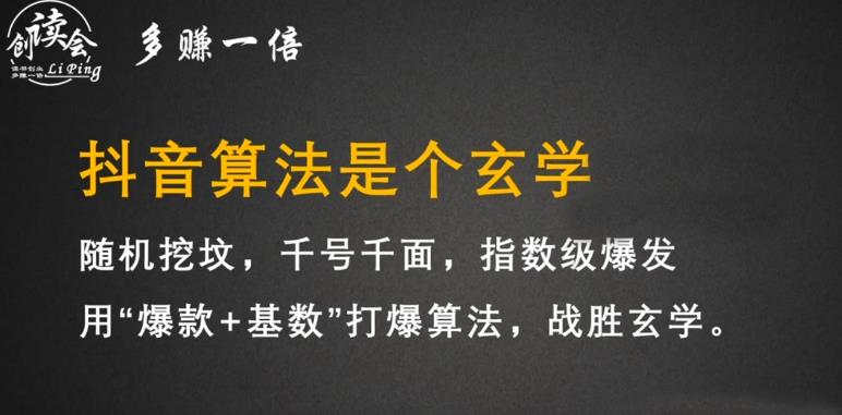 李鲆·抖音短视频带货训练营，手把手教你短视频带货，听话照做，保证出单-52资源库