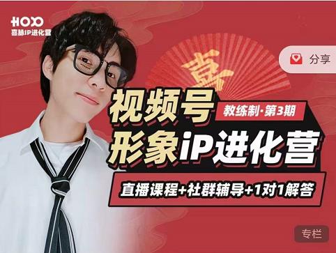喜脉iP进化营第3-4期：视觉竟争+内容克争+社交竟争，三大竟争视角带你打造超级iP-52资源库