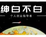 绅白不白·话费挂机,低保项目,月赚1000+以上全自动化收益-52资源库