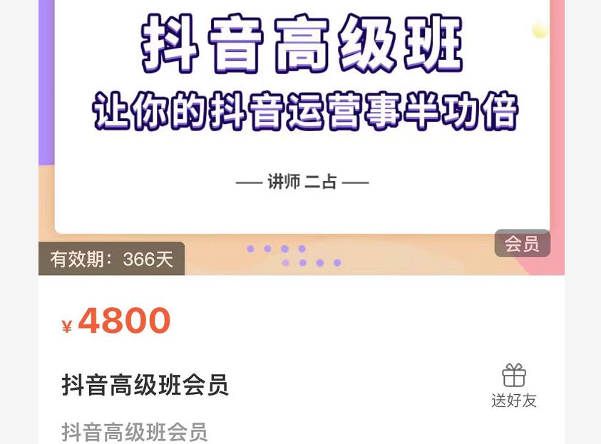 抖音直播间速爆集训班，让你的抖音运营事半功倍 原价4800元-52资源库