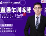 半度老师直通车训练营:打破思维定势,锁定流量精准转化-52资源库