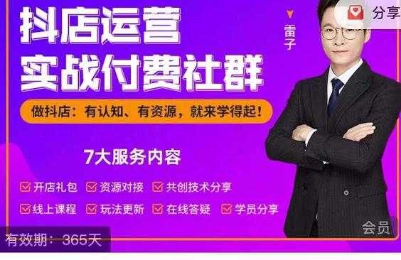 抖店运营实战付费社群，抖店无货源的极致运营带你赚翻天-52资源库