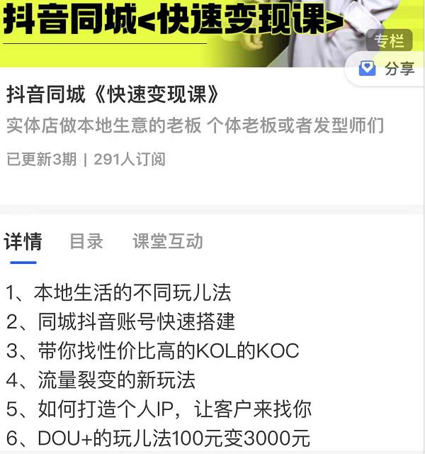 红人星球抖音同城快速变现课，适用于实体店做本地生意的老板-52资源库