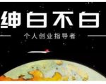 绅白不白·虎牙拉新短期小项目,拉单人奖励一人13-20块价值398元-52资源库