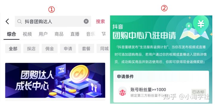 抖音团购达人新风口项目，新手也能自由操作-52资源库