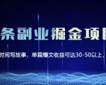 黄岛主微头条副业掘金项目第2期,单天做到50-100+收益!-52资源库